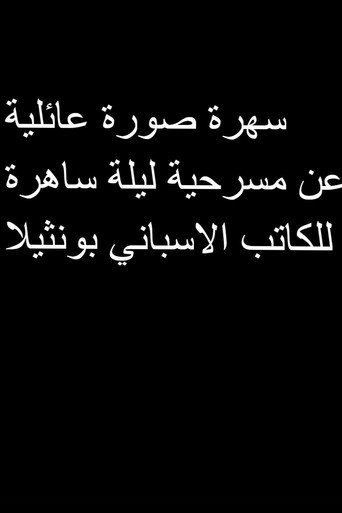 صورة عائلية movie poster