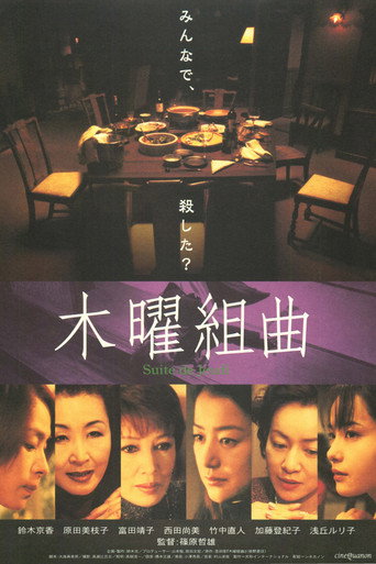 Mokuyo Kumikyoku movie poster