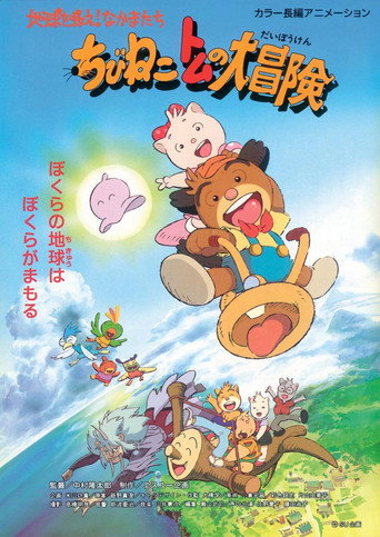 Tomcat's Big Adventure movie poster