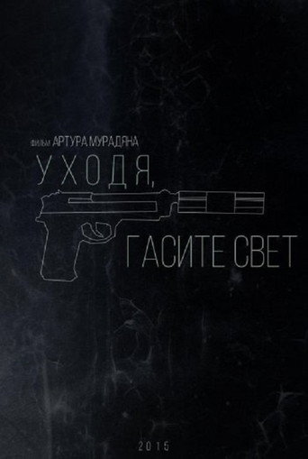 Turn off the Lights When You Leave movie poster