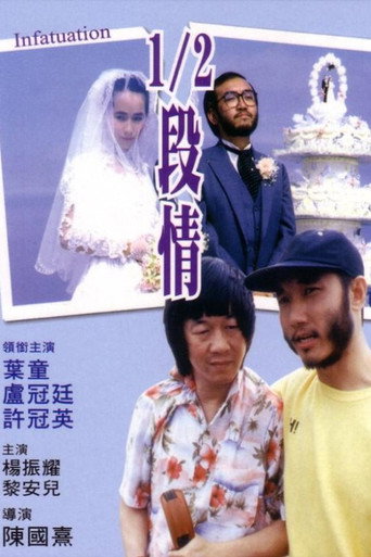 Infatuation movie poster