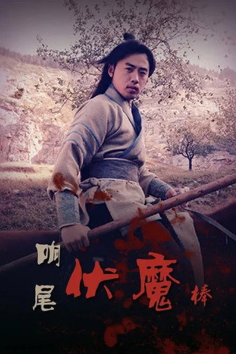 Rattlesnake Kungfu movie poster