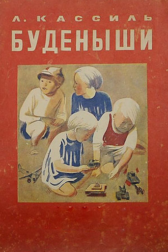 The Budyonnyites movie poster