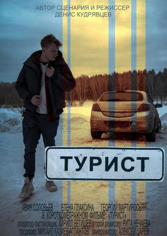 Tourist movie poster