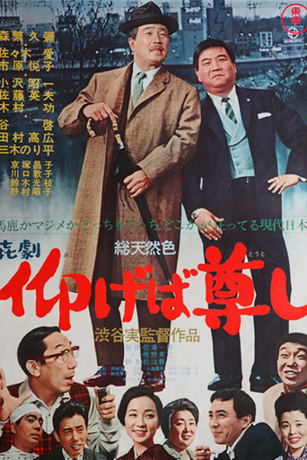 Look Up, Noble One movie poster
