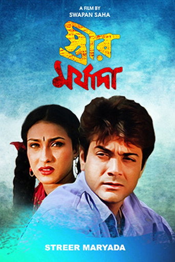 Streer Maryada movie poster