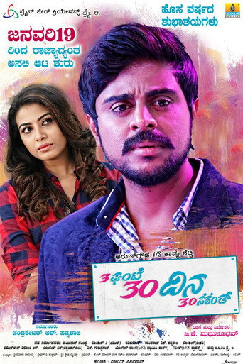 3 Gante 30 Dina 30 Second movie poster