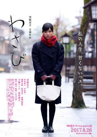 My Life is not Sweet movie poster