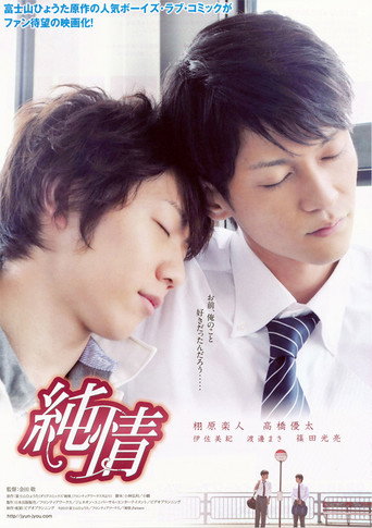 Pure Heart movie poster