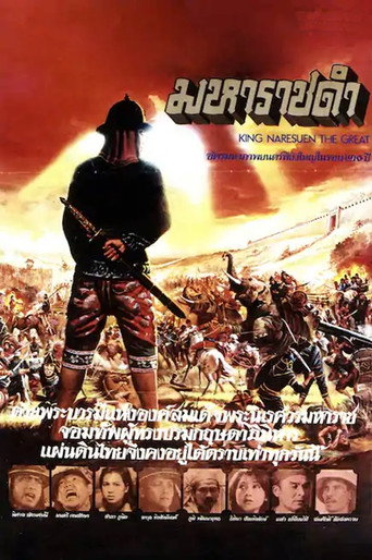 King Naresuen The Great movie poster