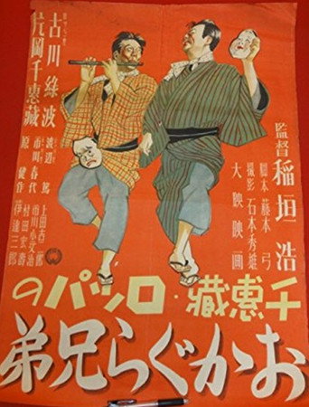 The Okagura Brothers movie poster