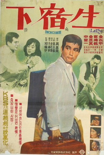A Student Boarder movie poster