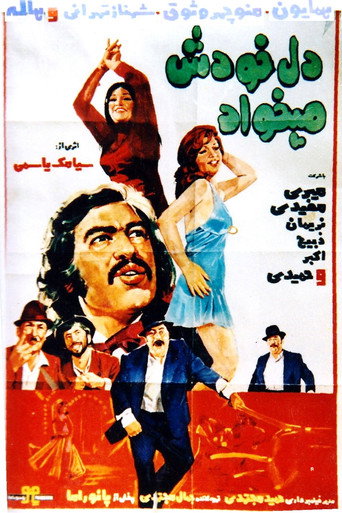 The Heart Wants It Itself movie poster