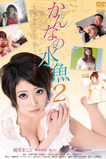 Kanna No Suigyo 2 movie poster