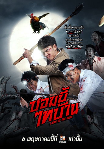 E-San of the Dead movie poster