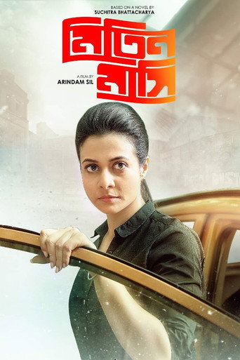 Mitin Mashi movie poster