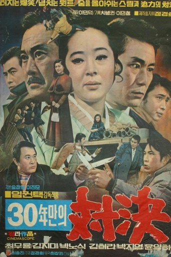 A Bout in 30 Years movie poster