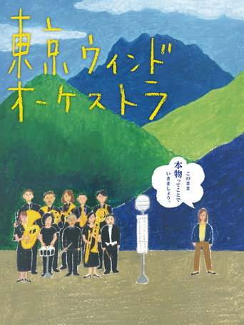 The Tokyo Wind Orchestra movie poster