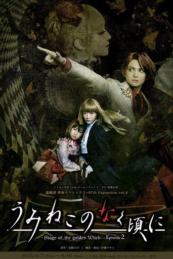 When the Seagulls Cry ～Stage of the golden Witch～ Episode 2 movie poster