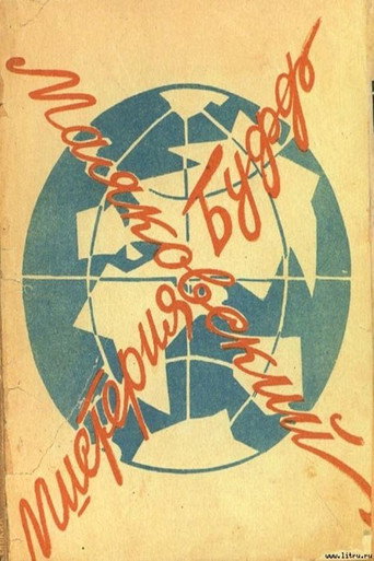 Mystery-Bouffe movie poster