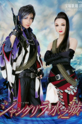 Shangri-La -Palace of Water- movie poster