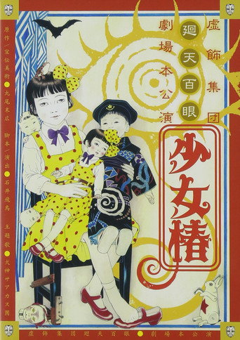 Shojo Tsubaki: Live movie poster