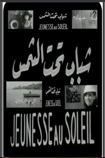 شباب تحت الشمس movie poster