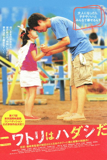 Chicken Is Barefoot movie poster