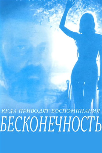 Infinity movie poster