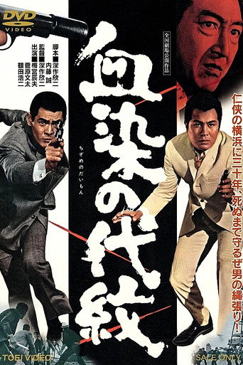 Bloodstained Clan of Honor movie poster