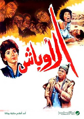 Al Awbash movie poster