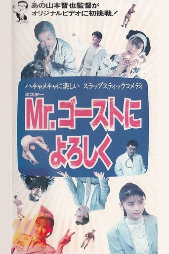 Mr. Gosuto ni Yoroshiku movie poster