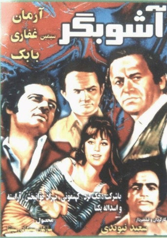 The Agitator movie poster