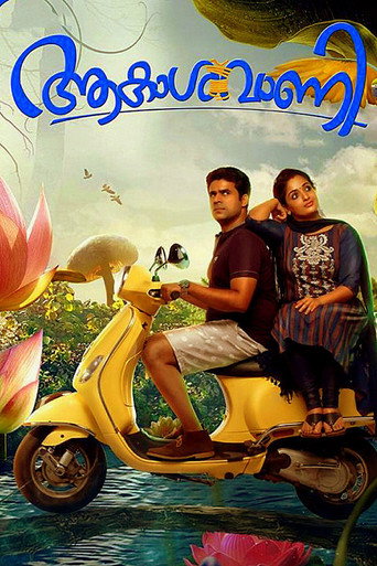 Akashvani movie poster