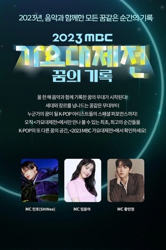 2023 MBC Gayo Daejeon movie poster