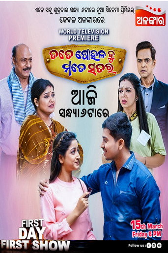 Tate Sohala Ku Mate Satara movie poster