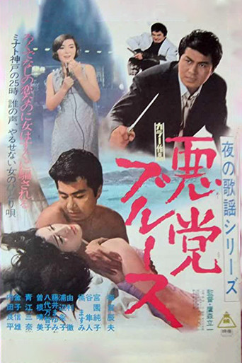 The Bad Guy Blues movie poster