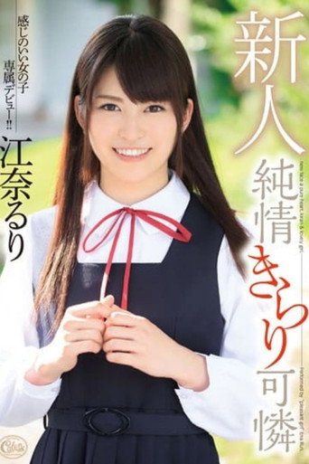 XVSR-096 Studio Max A The Innocent And Sweet Fresh Face Ruri Ena movie poster