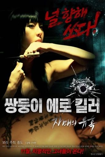 Erotic Twin Killers - The Seduction of the Sisters movie poster