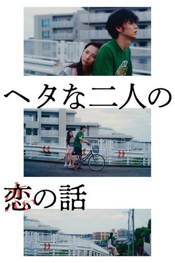 Two Maladroits in Life: A Love Story movie poster
