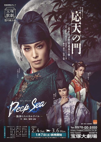Ohten no Mon: The Tale of Young Sugawara no Michizane movie poster