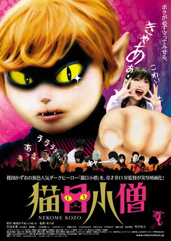 Cat-Eyed Boy movie poster