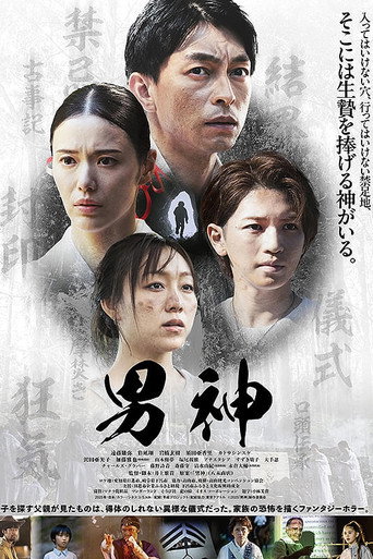 The Hungry God movie poster