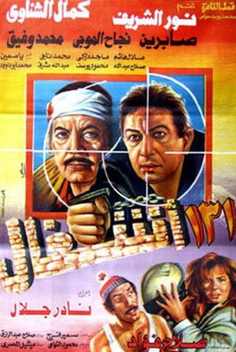 131 Hard Works movie poster