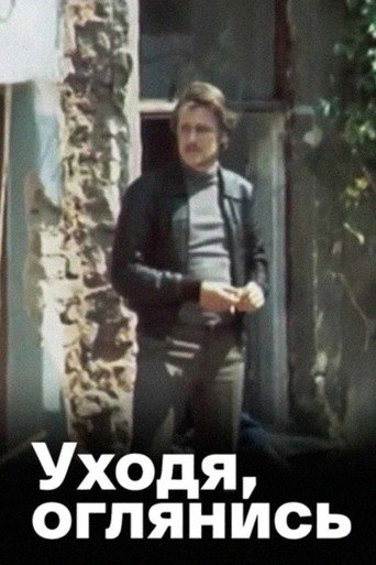 As You Leave, Look Back... movie poster
