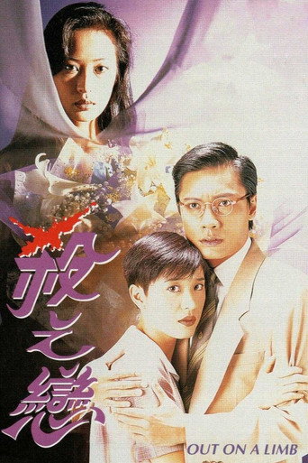 Out on a Limb movie poster