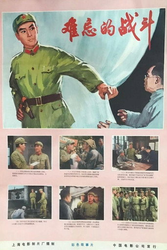 Unforgettable Battle movie poster