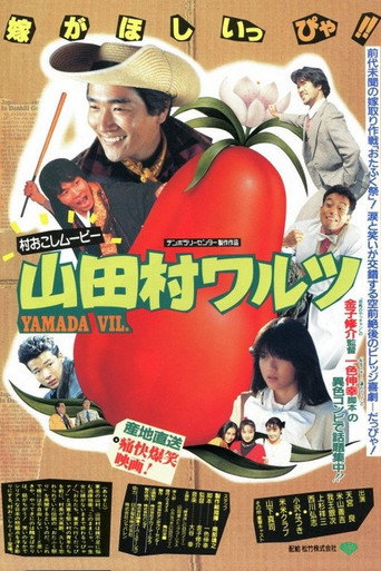 Yamada Village Waltz movie poster