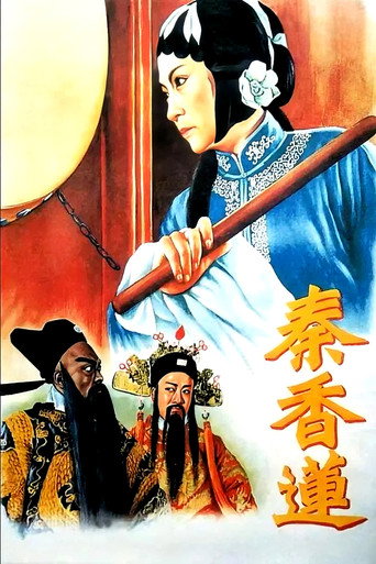 Qin Xianglian movie poster