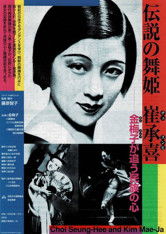 伝説の舞姫 崔承喜 -金梅子が追う民族の心- movie poster